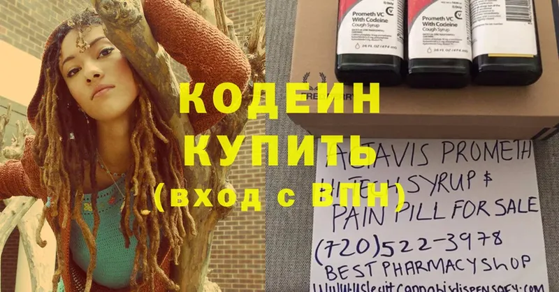 Кодеиновый сироп Lean Purple Drank Кострома